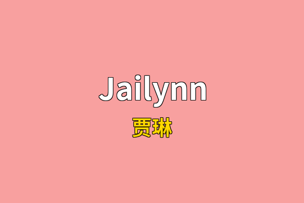 Jailynn英文名