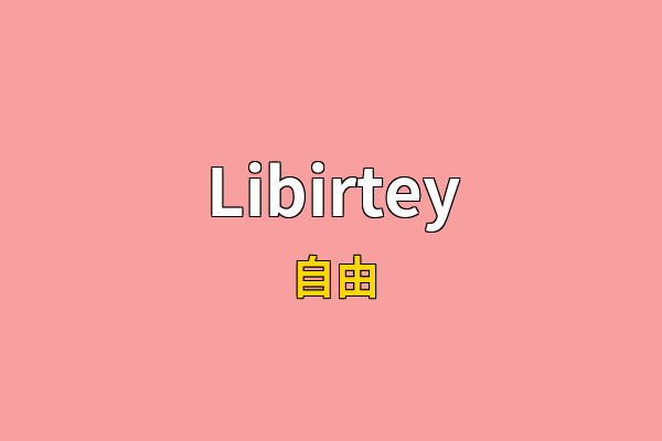 Libirtey英文名