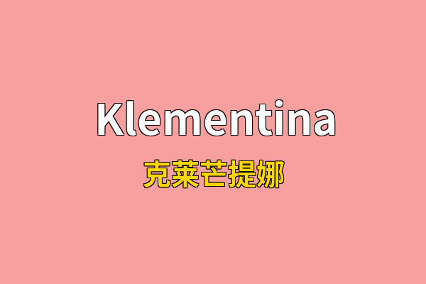 Klementina英文名