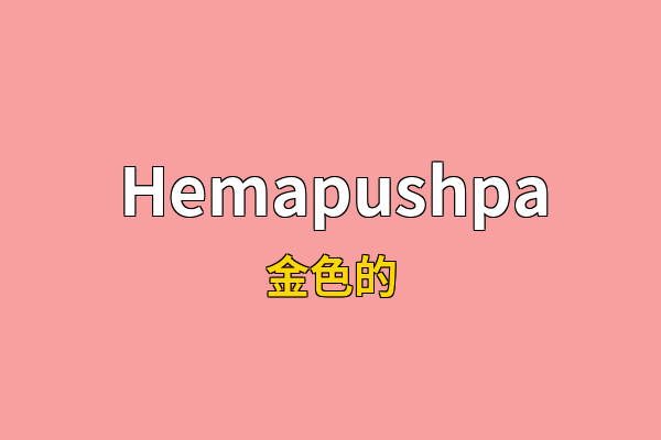 Hemapushpa英文名
