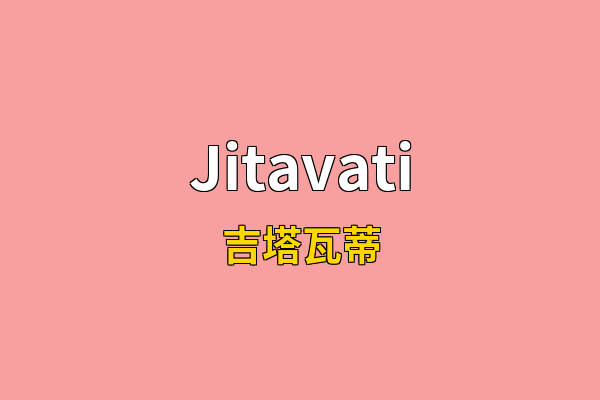 Jitavati英文名