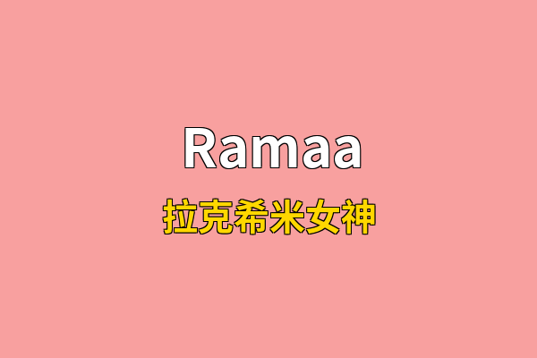 Ramaa英文名
