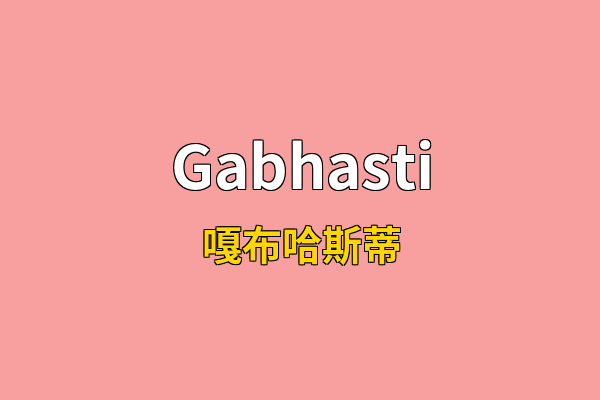 Gabhasti英文名