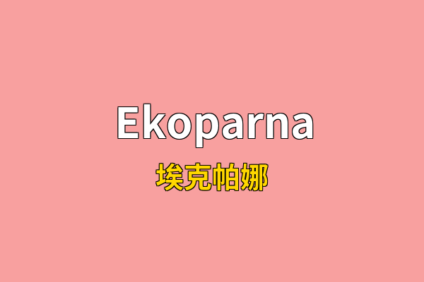 Ekoparna英文名