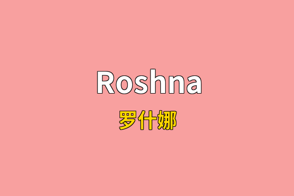 Roshna英文名