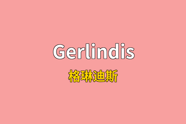 Gerlindis英文名