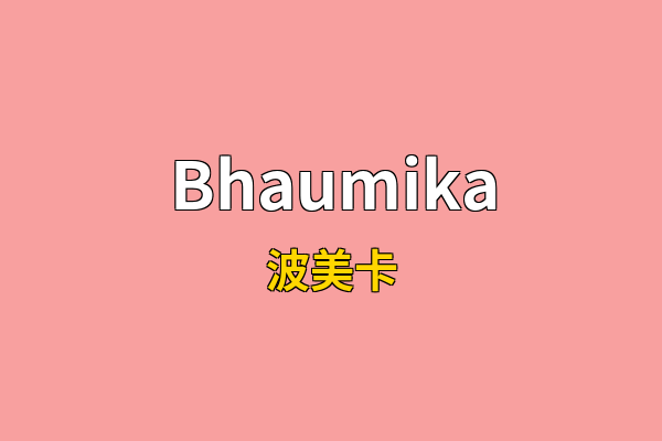 Bhaumika英文名