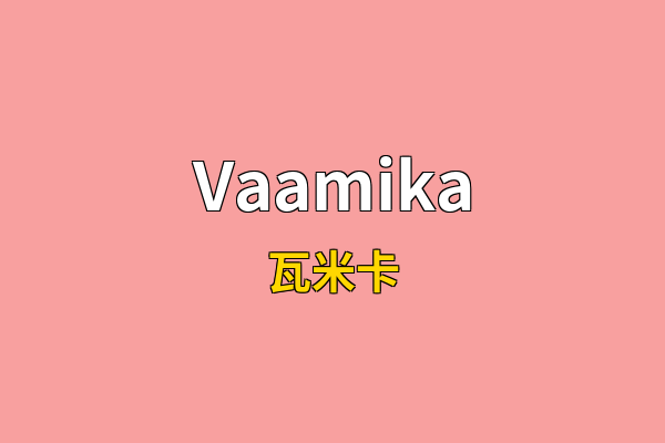 Vaamika英文名