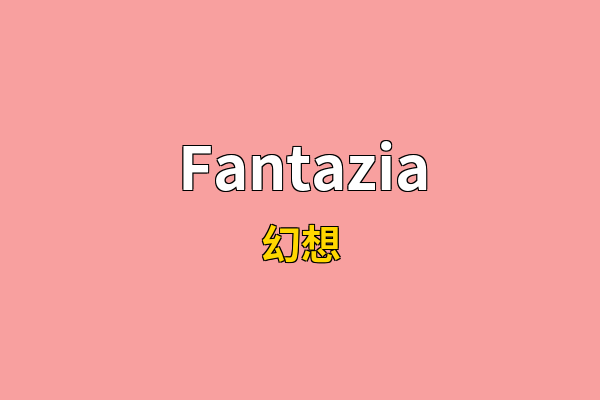 Fantazia英文名