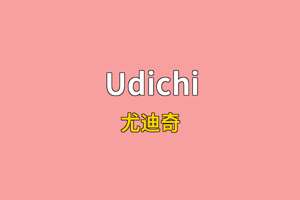 Udichi英文名