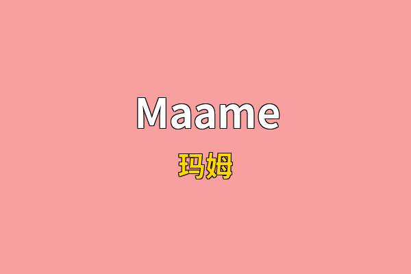 Maame英文名