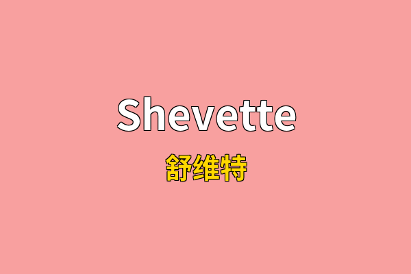Shevette英文名