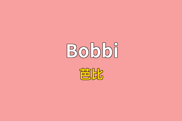 Bobbi英文名