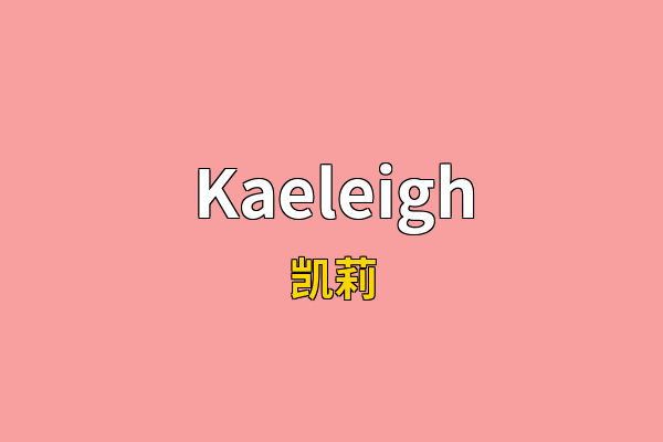 Kaeleigh英文名