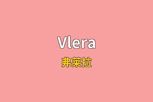 Vlera英文名