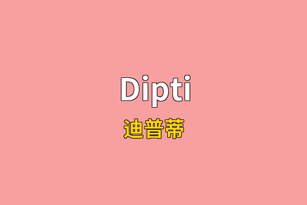 Dipti英文名