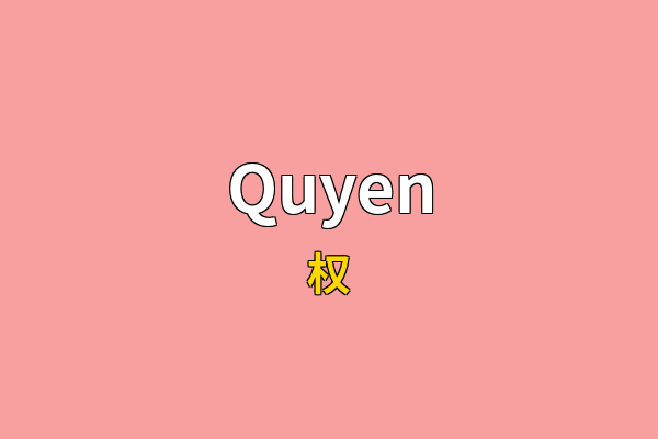 Quyen英文名