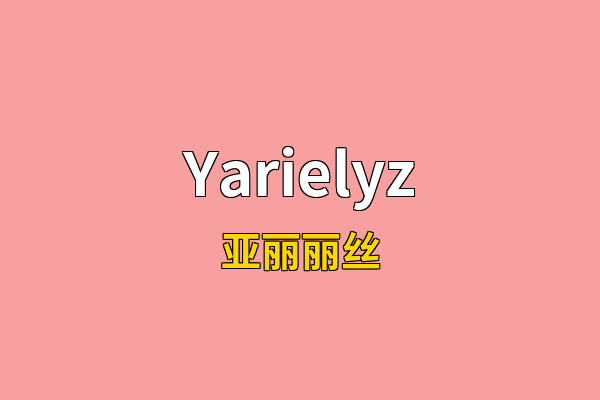 Yarielyz英文名