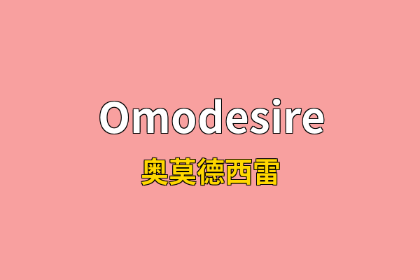 Omodesire英文名