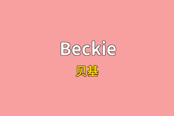 Beckie英文名
