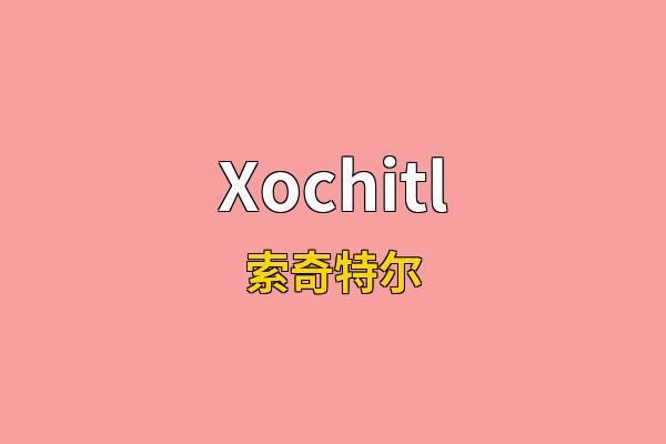 Xochitl英文名