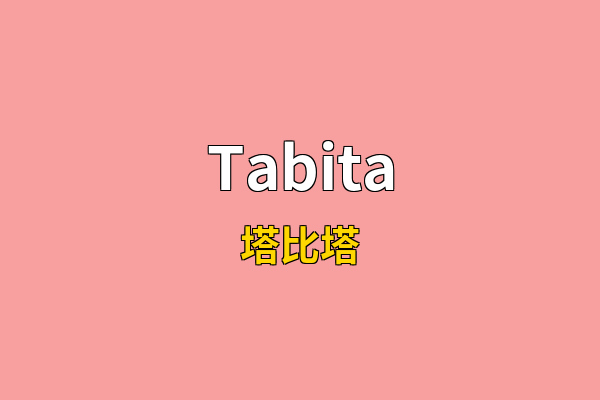 Tabita英文名