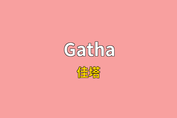 Gatha英文名
