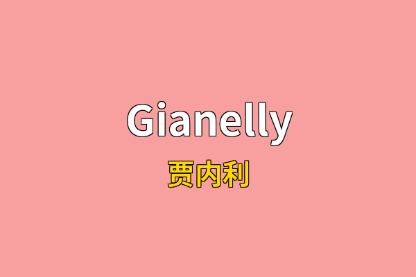 Gianelly英文名