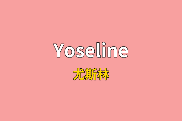 Yoseline英文名