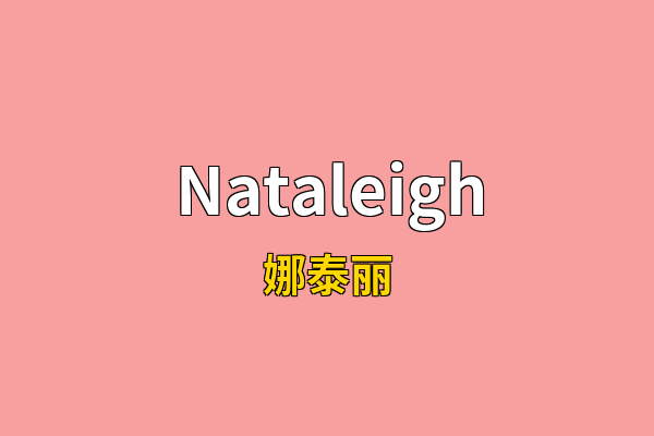 Nataleigh英文名