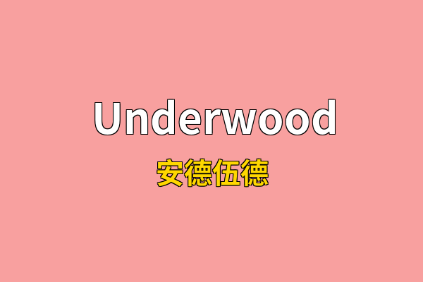 Underwood英文名