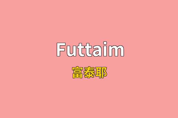 Futtaim英文名