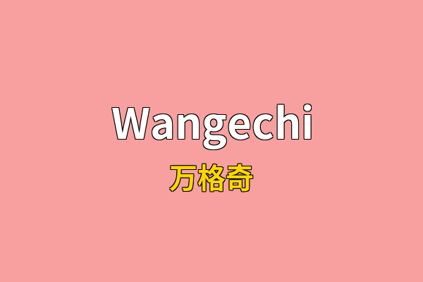 Wangechi英文名