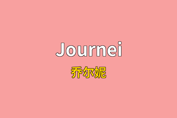 Journei英文名