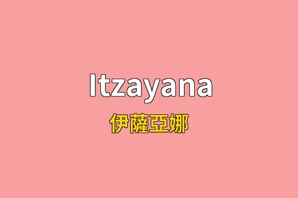 Itzayana英文名