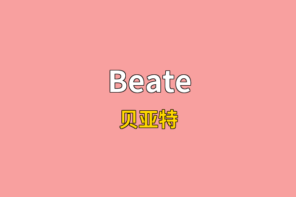 Beate英文名