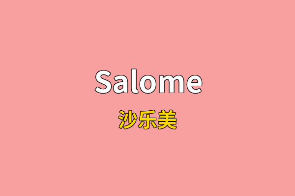 Salome英文名