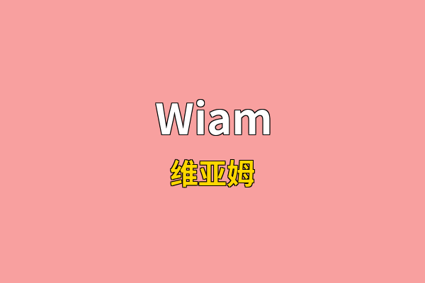 Wiam英文名