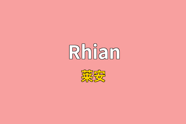 Rhian英文名