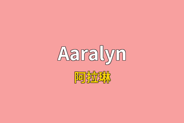 Aaralyn英文名