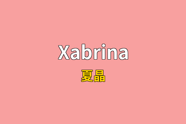 Xabrina英文名