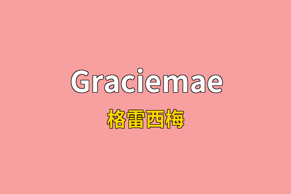 Graciemae英文名