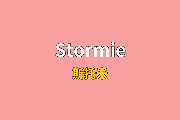Stormie英文名