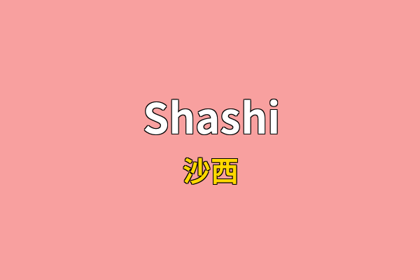 Shashi英文名