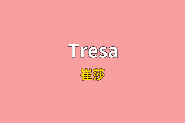 Tresa英文名
