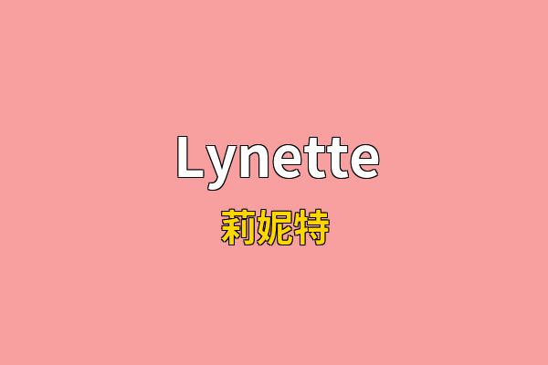 Lynette英文名