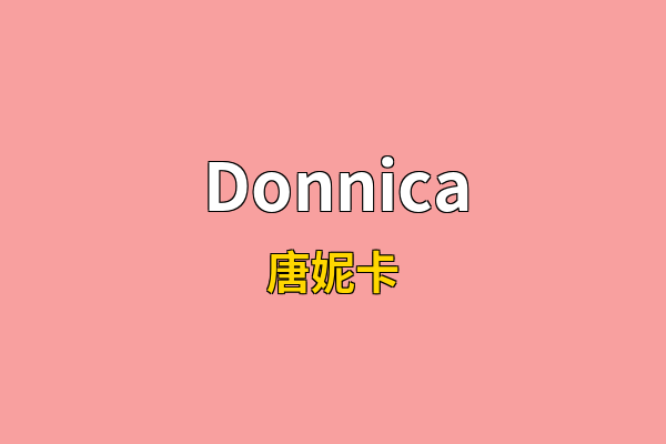 Donnica英文名