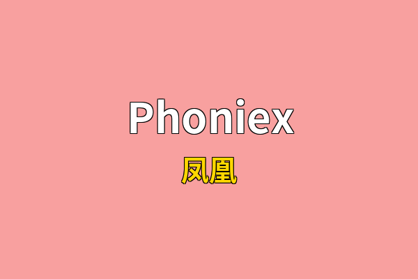 Phoniex英文名