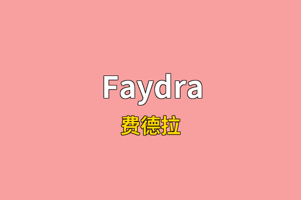 Faydra英文名