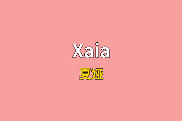 Xaia英文名